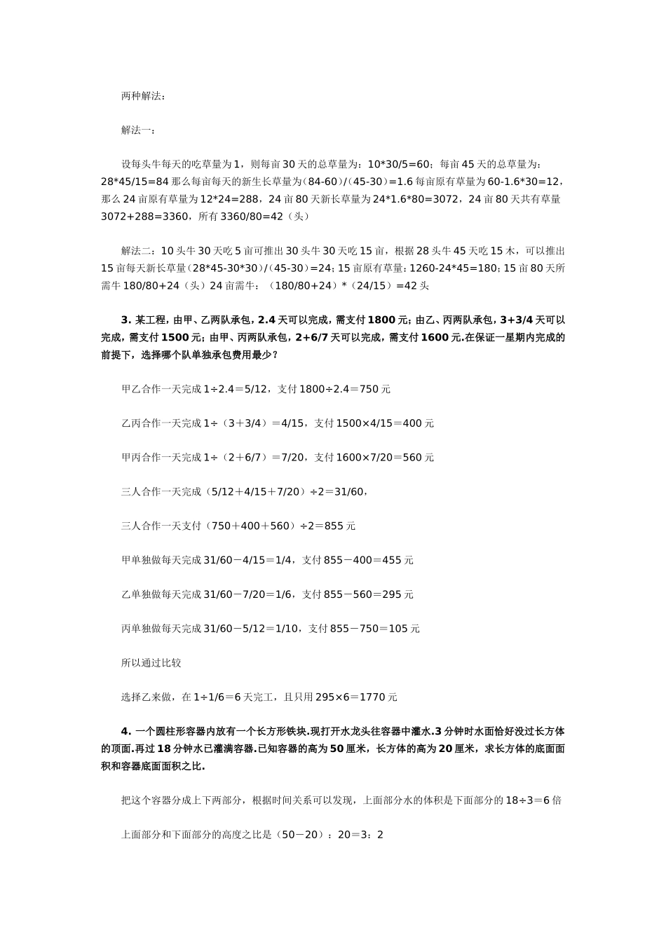 小升初冲刺：解决问题_第2页