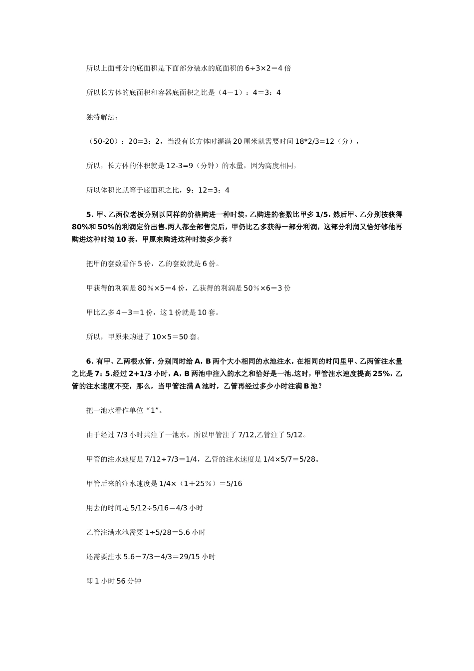 小升初冲刺：解决问题_第3页