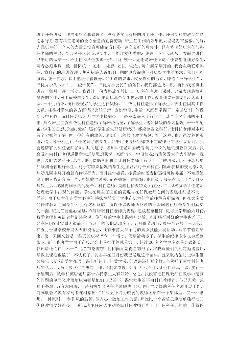 班主任如何与其他老师相互配合_第1页