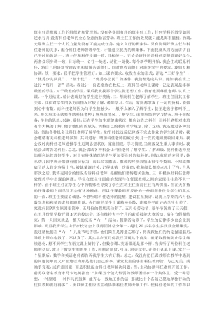 班主任如何与其他老师相互配合