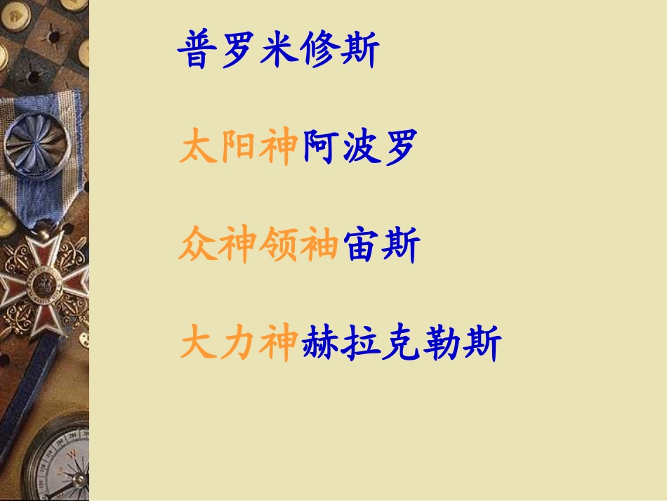 《普罗米修斯》课件_1_第2页