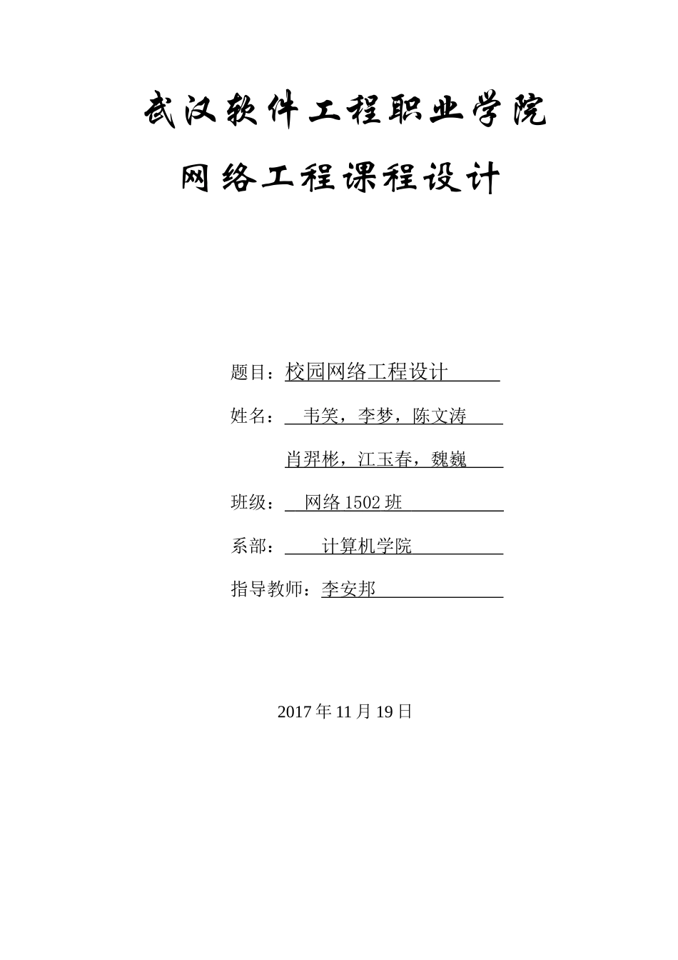 网络工程课程设计报告_第1页