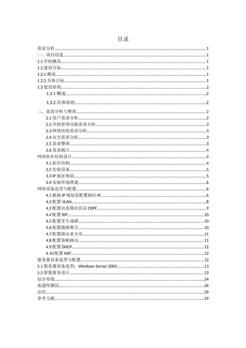 网络工程课程设计报告_第2页