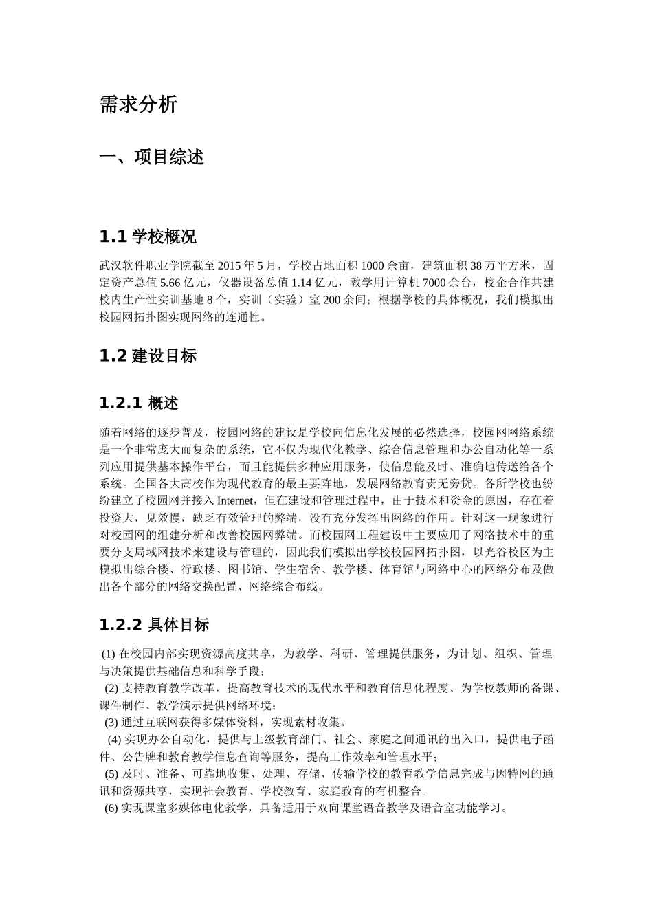 网络工程课程设计报告_第3页