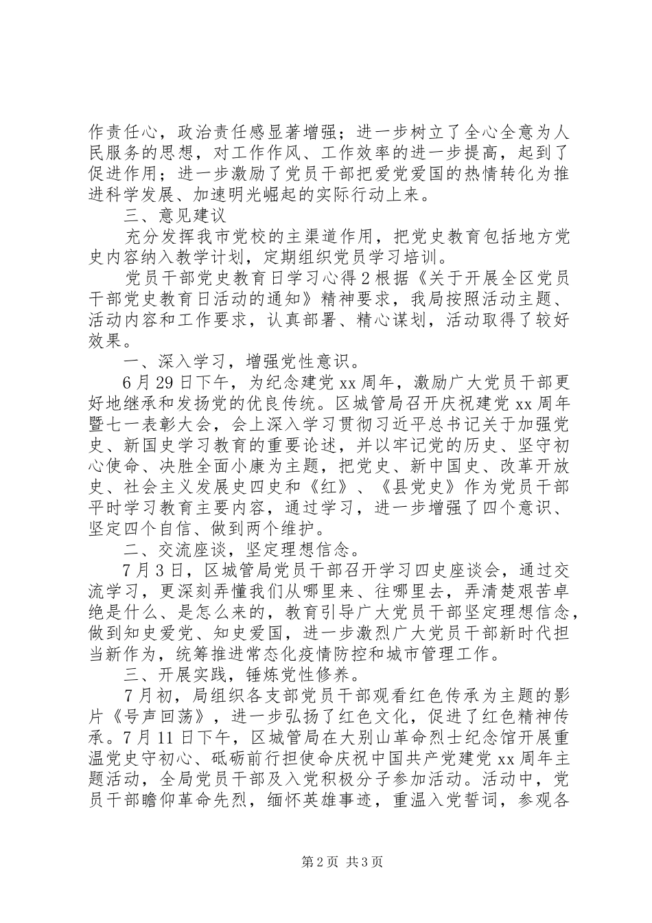 党员干部党史教育日学习心得_第2页