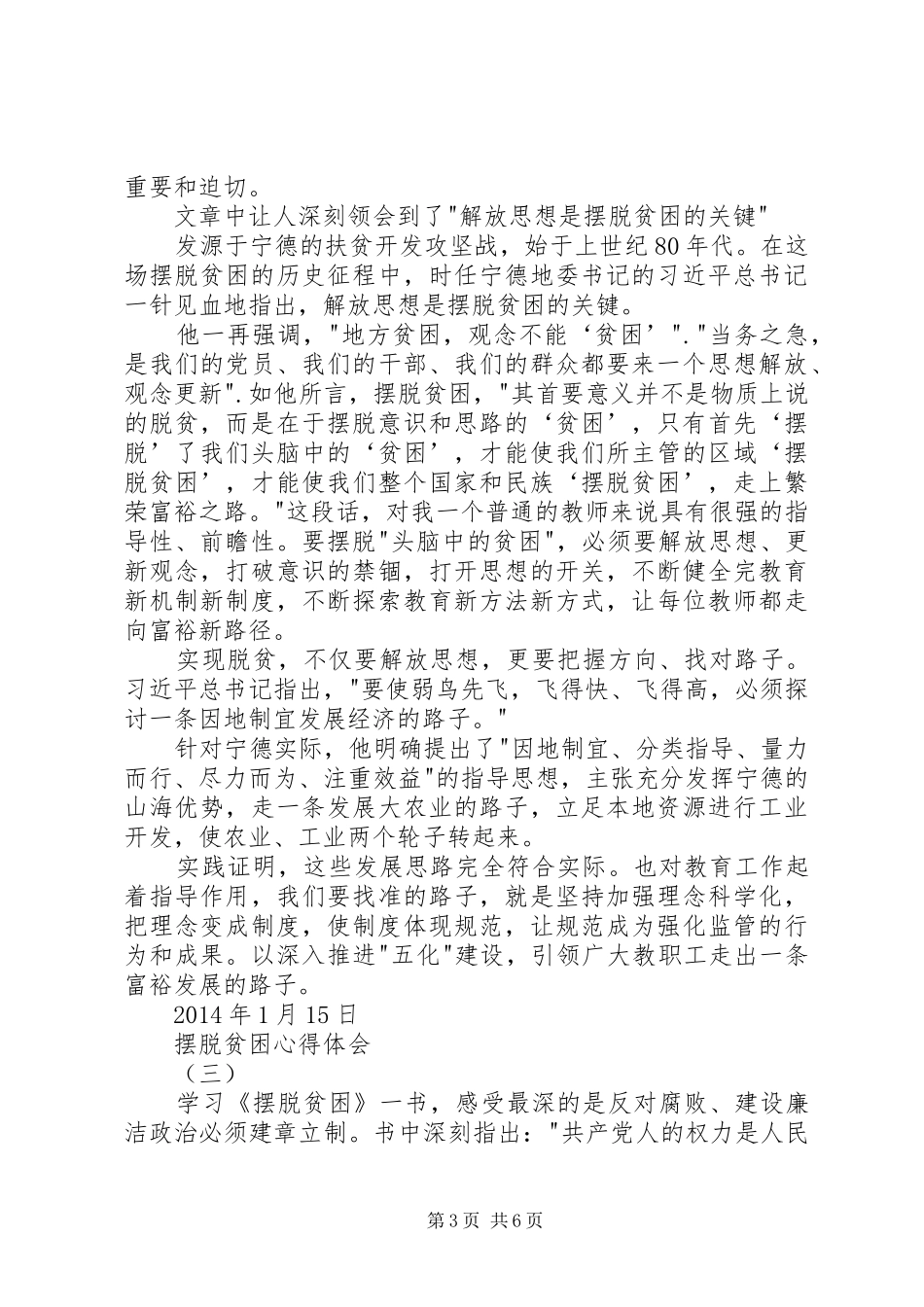 摆脱贫困心得体会_第3页