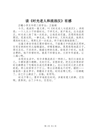 读《时光老人和流浪汉》有感