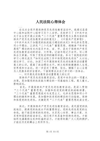 人民法院心得体会