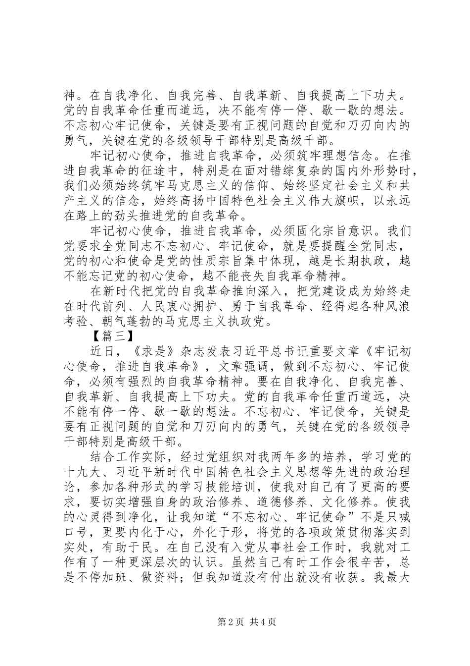 《牢记初心使命，推进自我革命》学习心得五篇_第2页