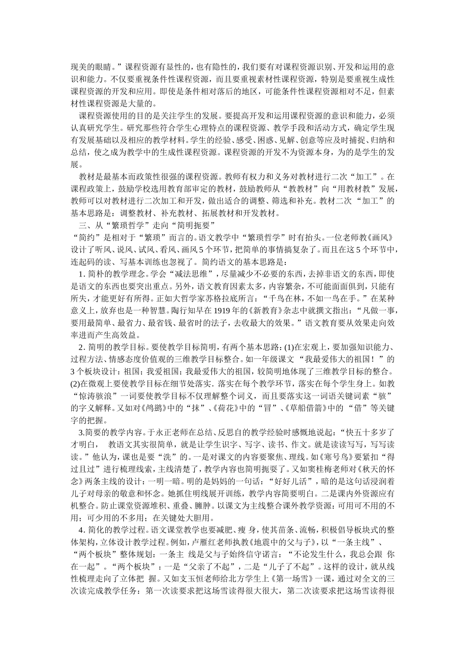 论小学语文教学方式的转变_第2页