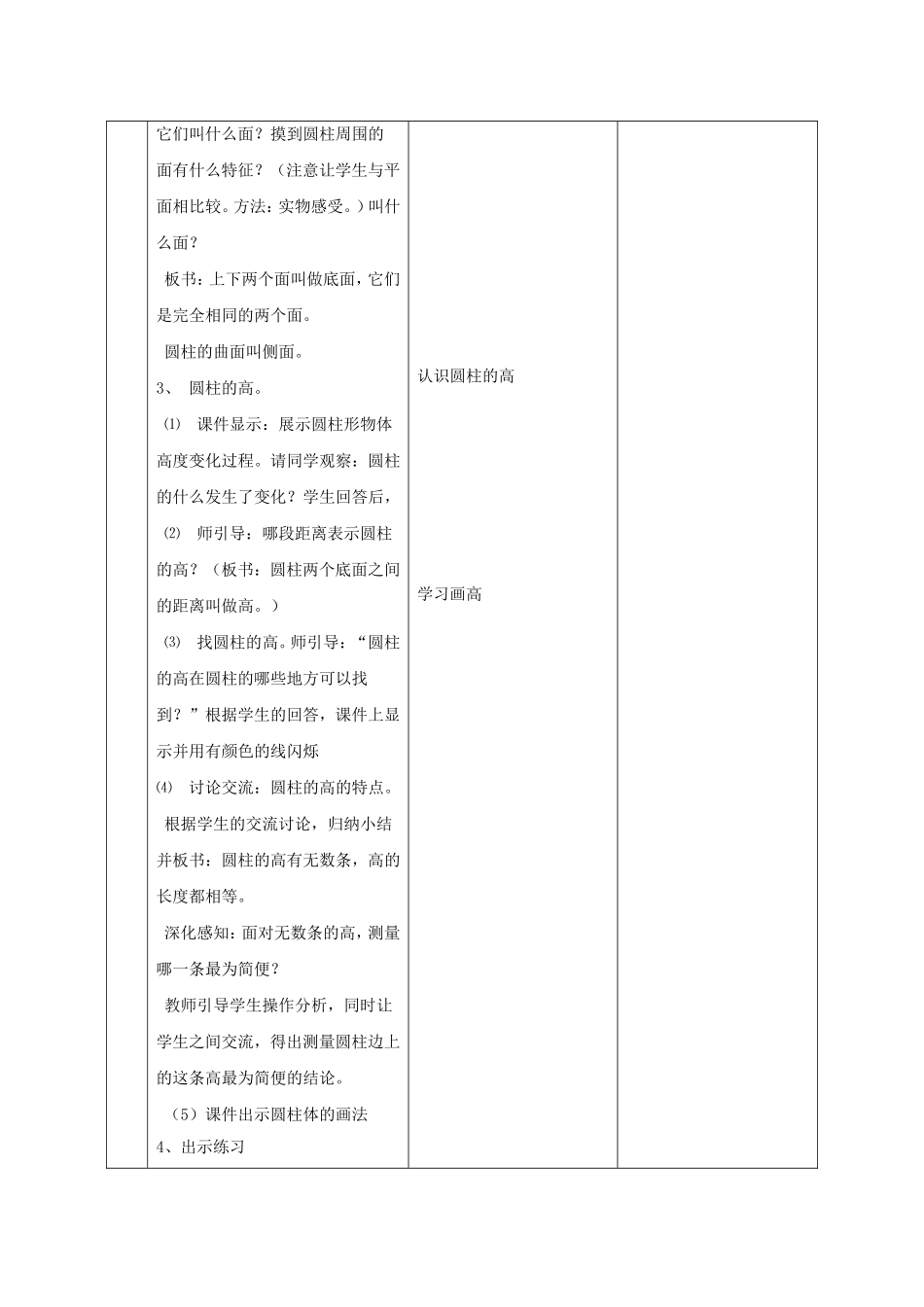 圆柱的认识个案_第2页