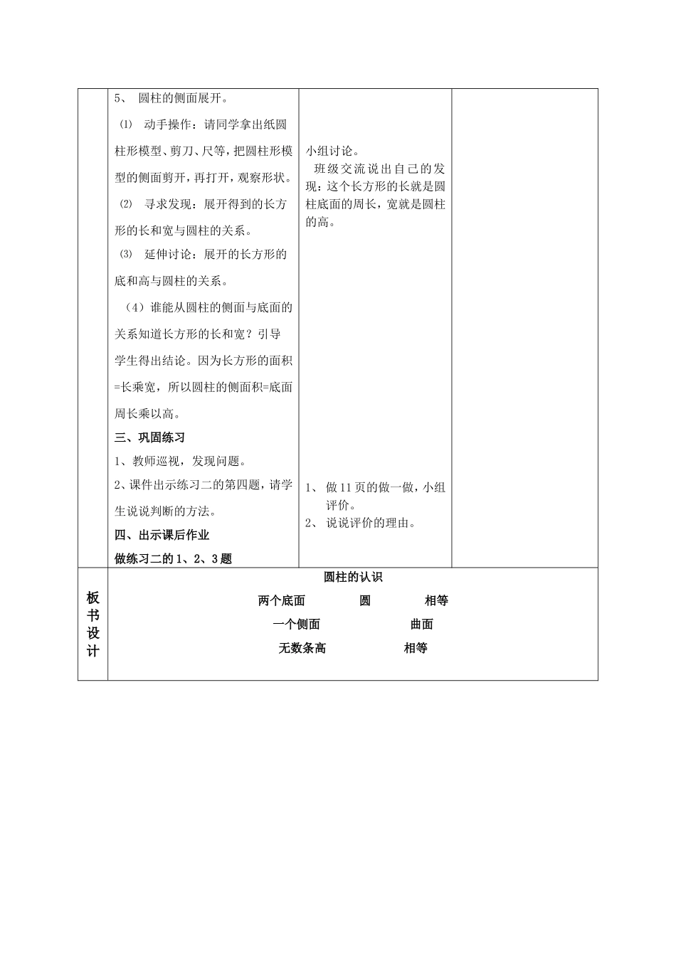圆柱的认识个案_第3页