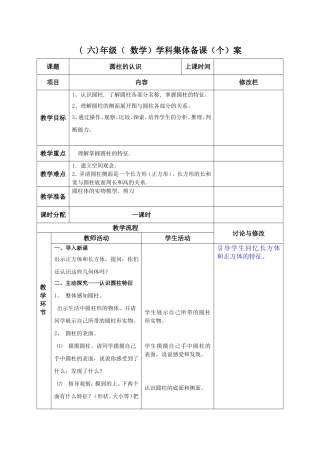 圆柱的认识个案