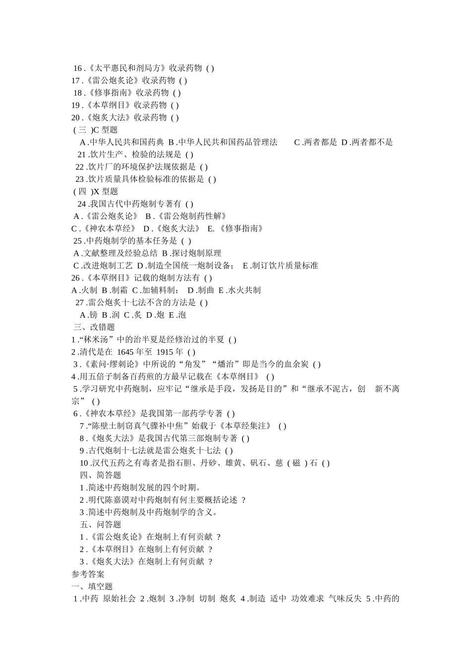 中药炮制的起源经过_第2页