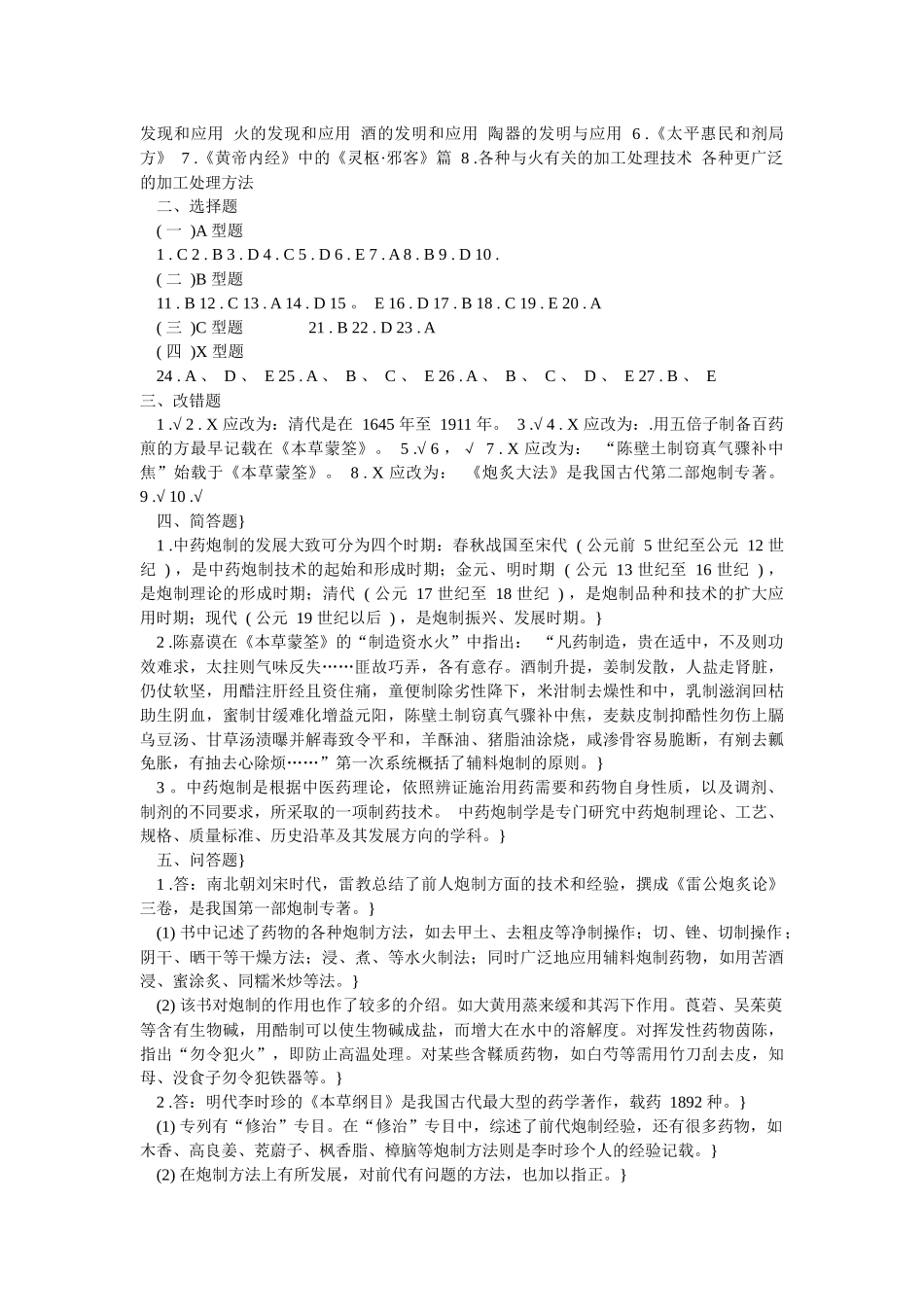 中药炮制的起源经过_第3页