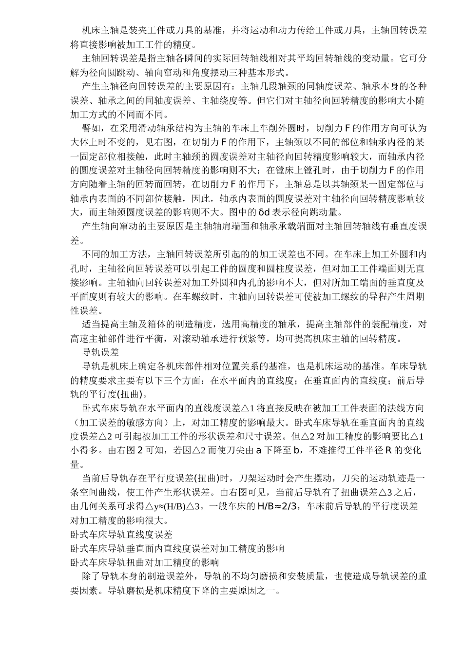 机械加工精度的概念_第2页