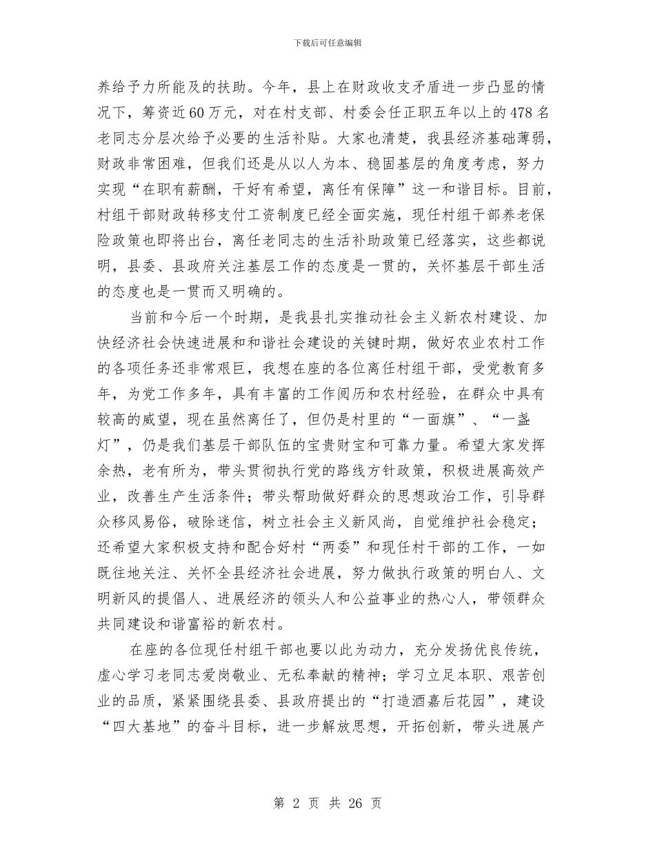 县长在补助发放仪式讲话与县长在解放思想表彰大会讲话汇编_第2页