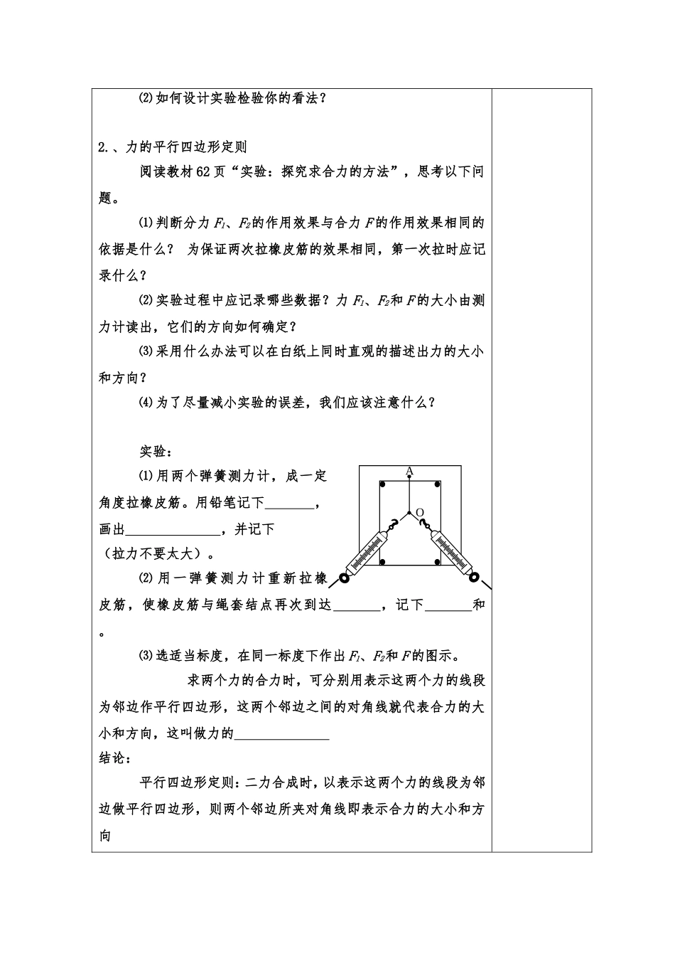 河高2012秋高一物理导学案2_第2页