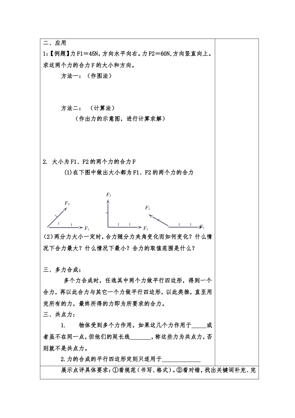 河高2012秋高一物理导学案2_第3页