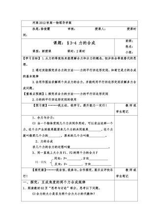 河高2012秋高一物理导学案2