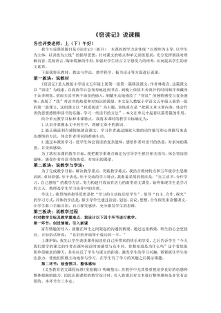 《1窃读记》说课稿