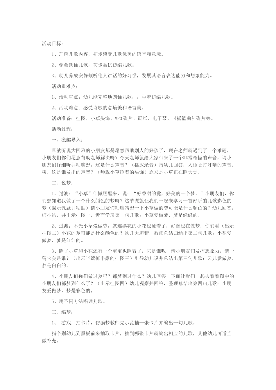 语言彩色的梦李君玉桐峪幼儿园_第1页
