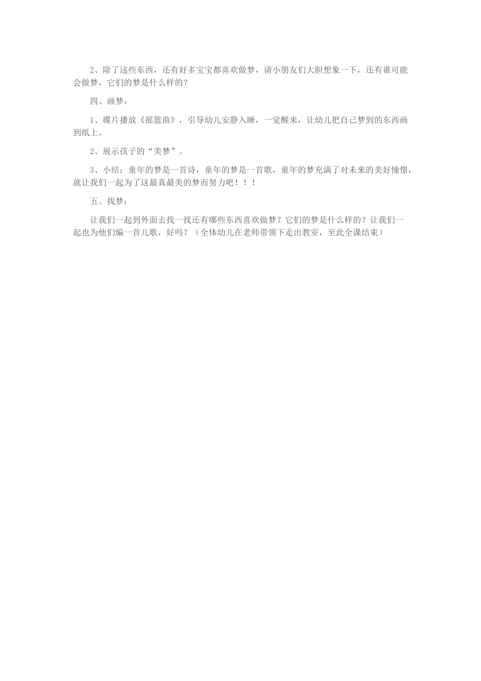 语言彩色的梦李君玉桐峪幼儿园_第2页
