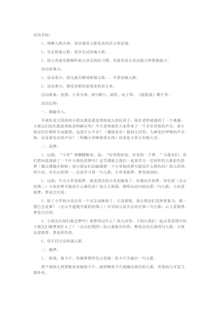 语言彩色的梦李君玉桐峪幼儿园