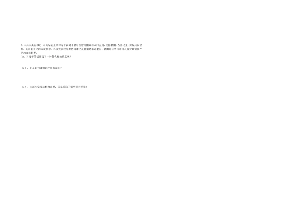 2015年秋季九年级思想品德第二次月考试题_第3页