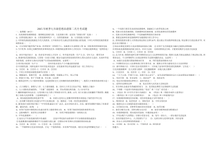 2015年秋季九年级思想品德第二次月考试题