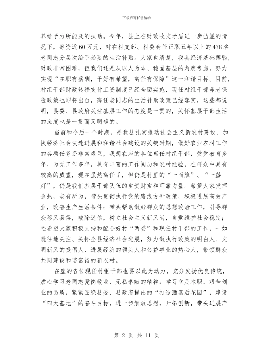 县长在补助发放仪式讲话与县长在计划生育督查会讲话汇编_第2页