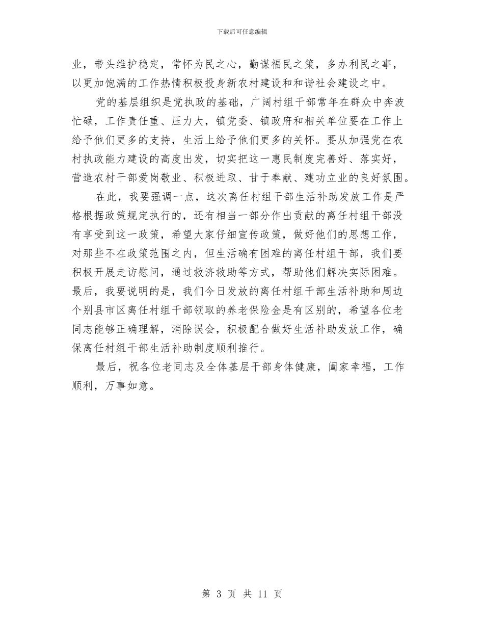 县长在补助发放仪式讲话与县长在计划生育督查会讲话汇编_第3页