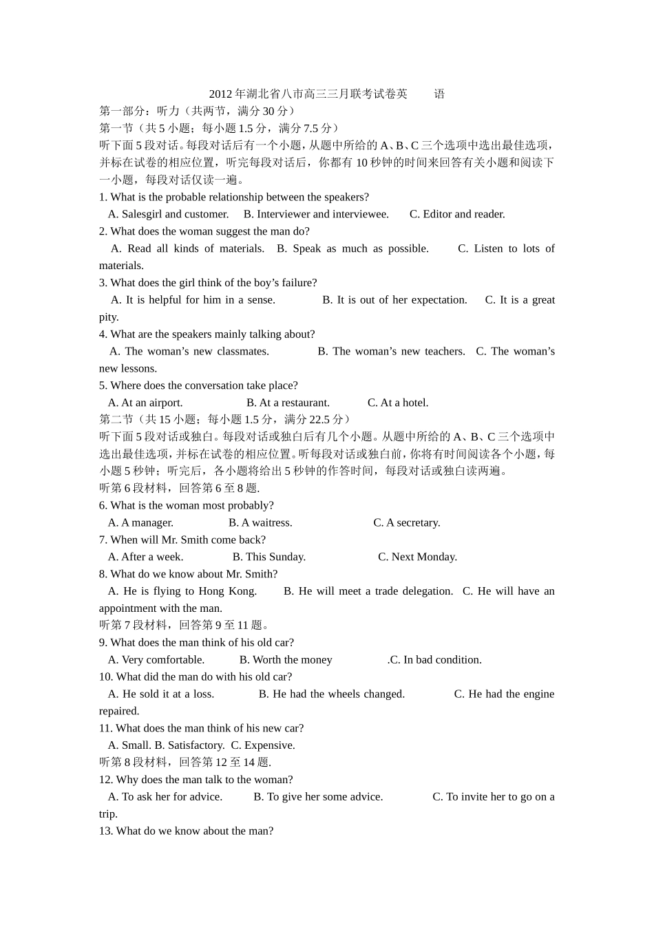 2012年湖北省八市高三三月联考试卷英_第1页
