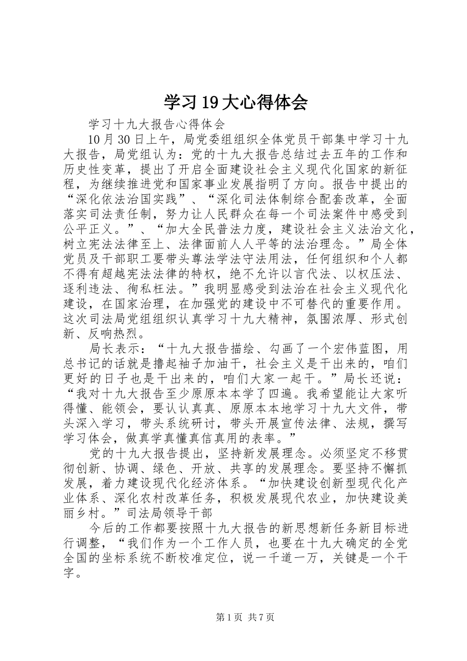 学习19大心得体会_第1页