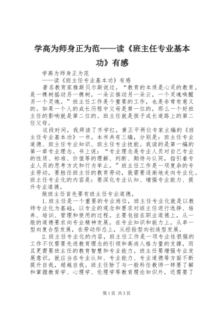 学高为师身正为范——读《班主任专业基本功》有感