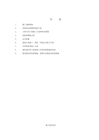 某道路工程施工组织设计(DOC 57页)