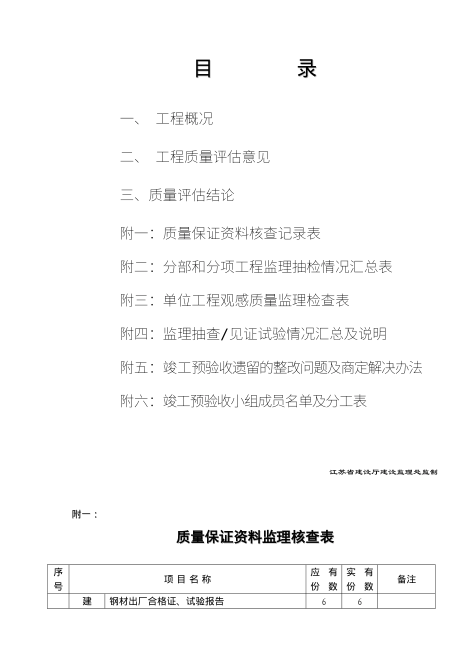 有限公司厂房工程竣工预验收质量评估报告(doc9)(1)_第2页