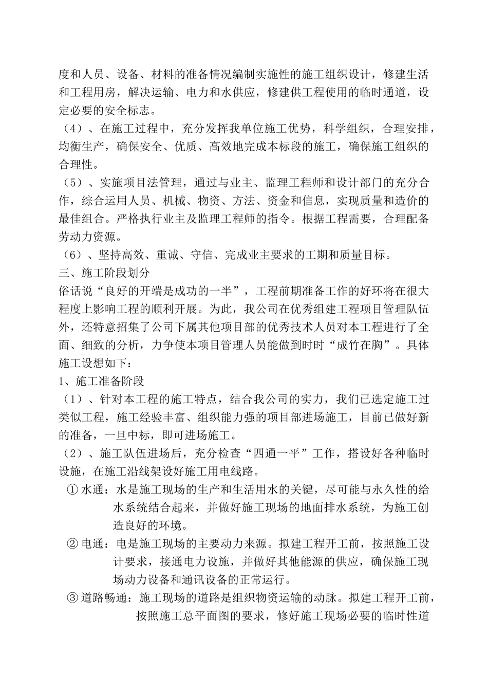 王化萧园林施工组织设计暗标1_第2页