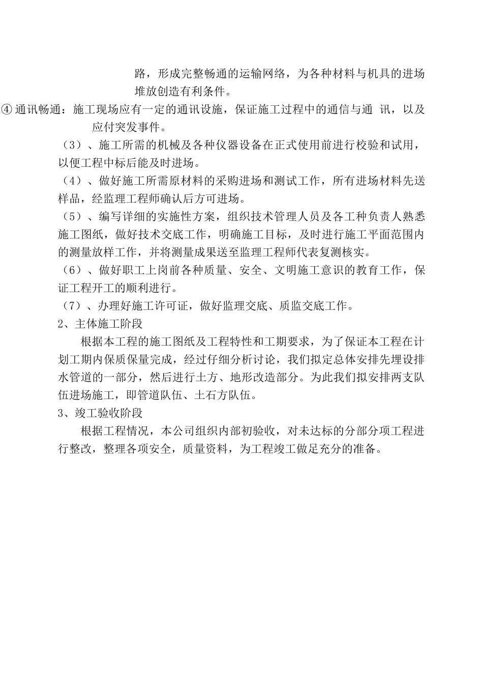 王化萧园林施工组织设计暗标1_第3页