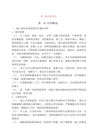 王化萧园林施工组织设计暗标1