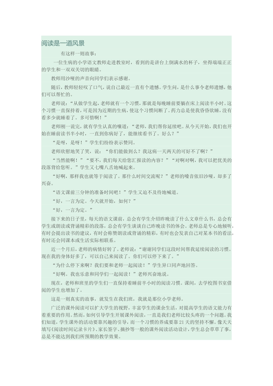 阅读是一道风景_第1页