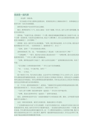 阅读是一道风景