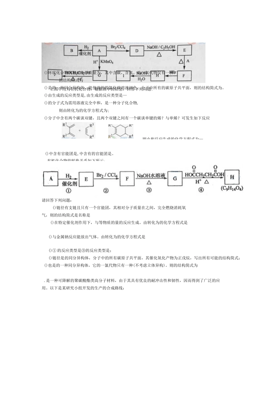 高中化学有机大题推断(含答案)_第1页