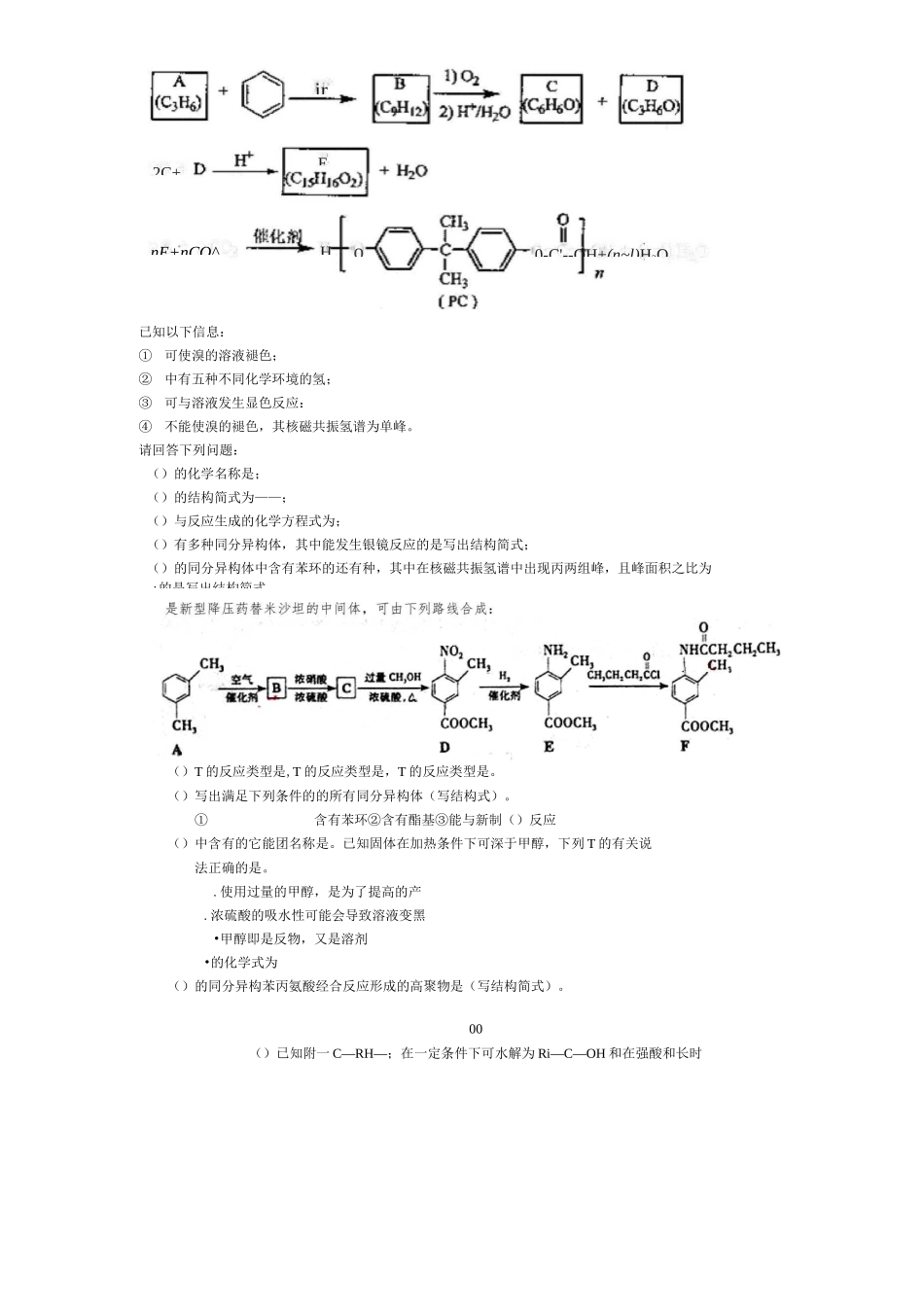 高中化学有机大题推断(含答案)_第2页