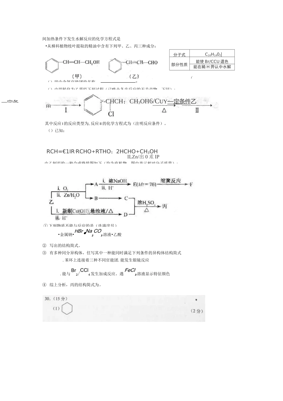 高中化学有机大题推断(含答案)_第3页