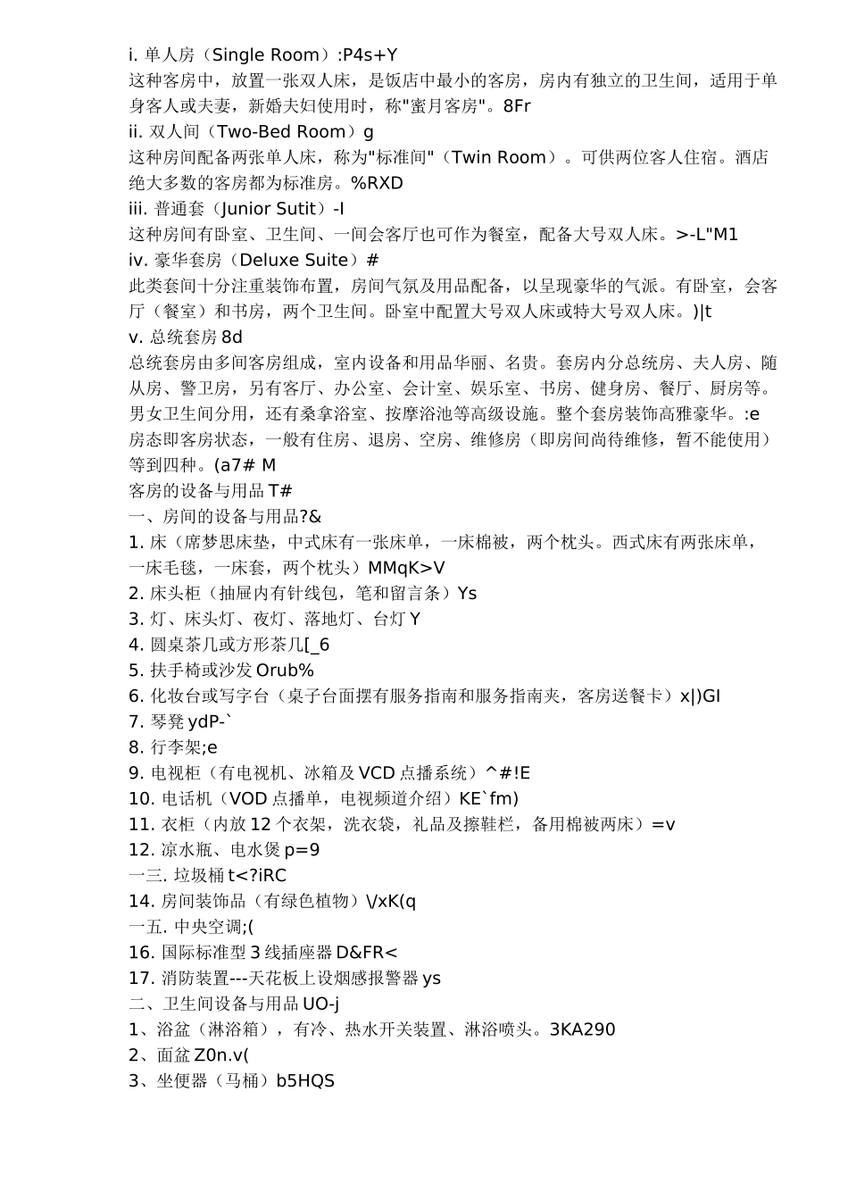 酒店客房部培训范本_第2页