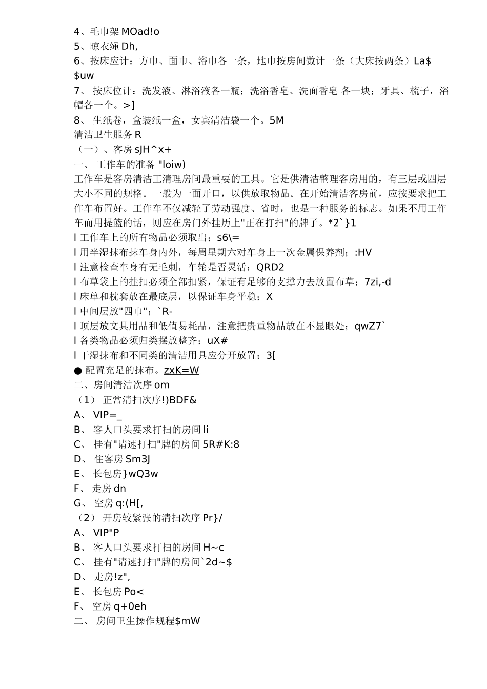 酒店客房部培训范本_第3页