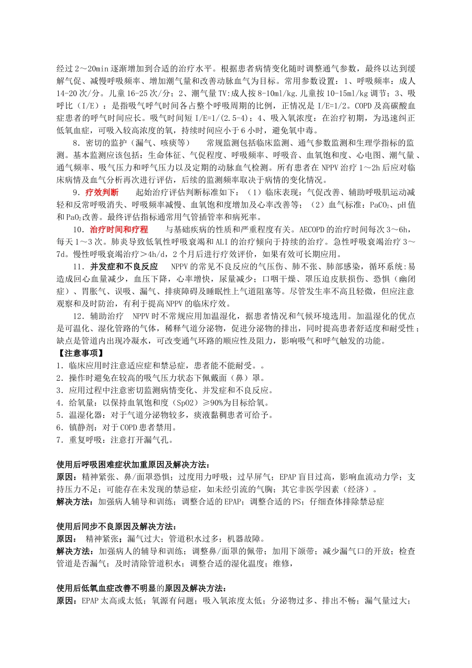 无创机械通气NIPPV_第3页