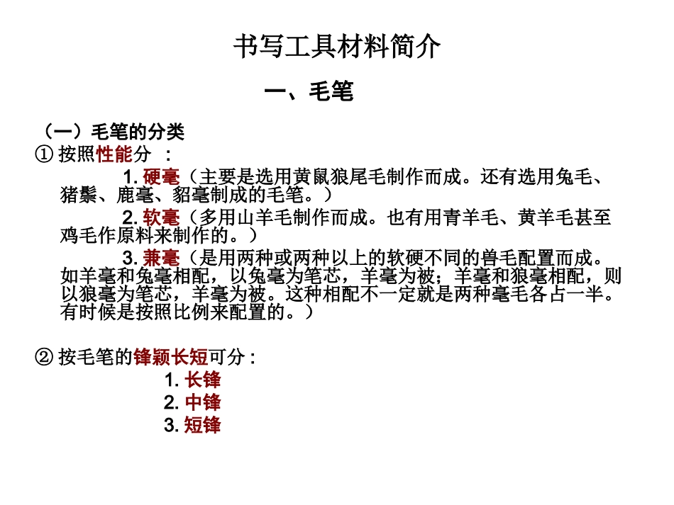 《中国书法艺术基础》施清悦_第2页