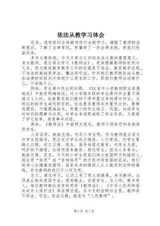 依法从教学习体会